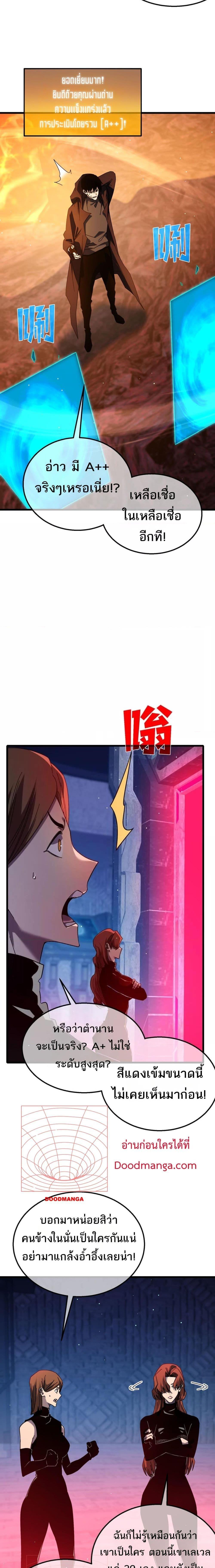 My Passive Skills Are Invincible จุติอีกครั้ง พร้อมสกิลติดตัวไร้เทียมทาน ตอนที่ 46 หน้า 10