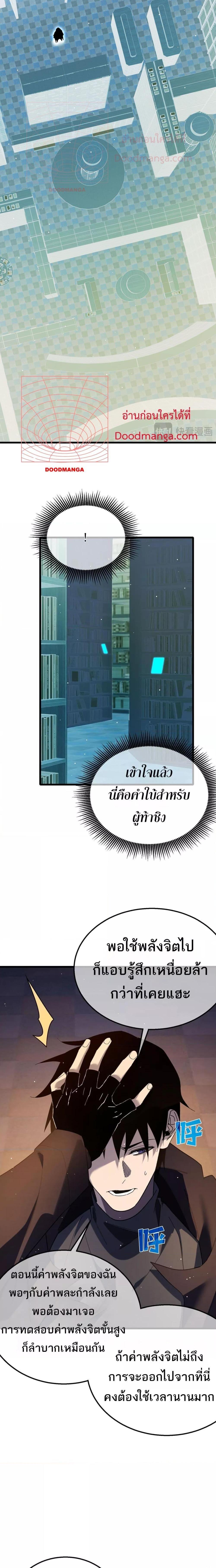 My Passive Skills Are Invincible จุติอีกครั้ง พร้อมสกิลติดตัวไร้เทียมทาน ตอนที่ 46 หน้า 14