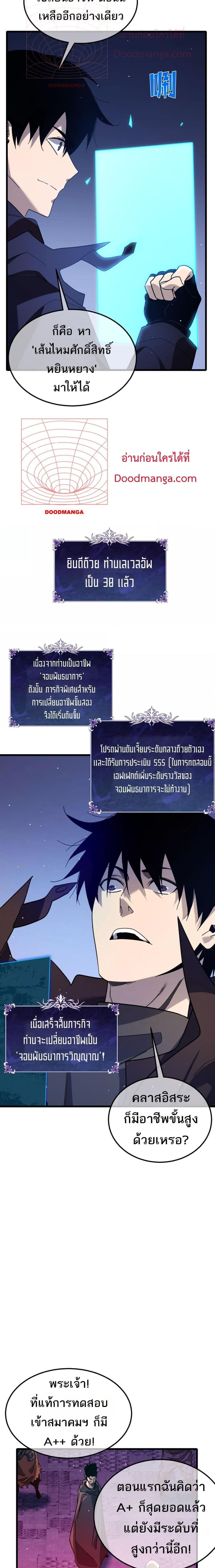 My Passive Skills Are Invincible จุติอีกครั้ง พร้อมสกิลติดตัวไร้เทียมทาน ตอนที่ 46 หน้า 17