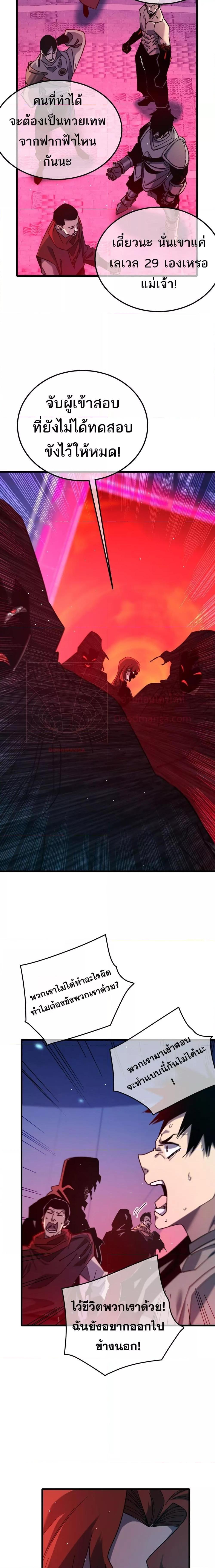 My Passive Skills Are Invincible จุติอีกครั้ง พร้อมสกิลติดตัวไร้เทียมทาน ตอนที่ 46 หน้า 18