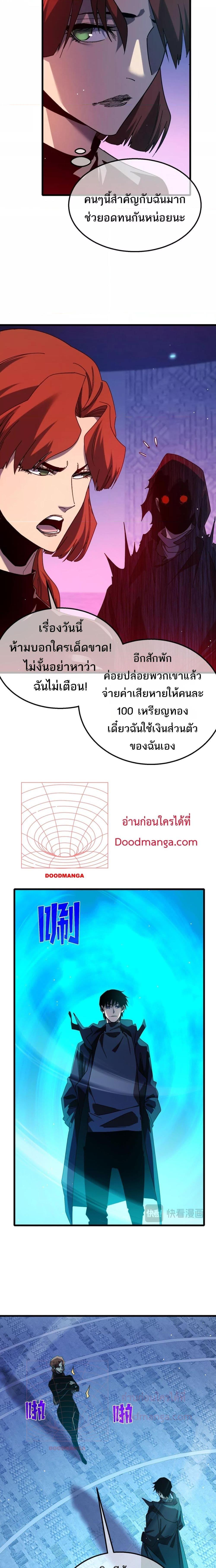My Passive Skills Are Invincible จุติอีกครั้ง พร้อมสกิลติดตัวไร้เทียมทาน ตอนที่ 46 หน้า 19
