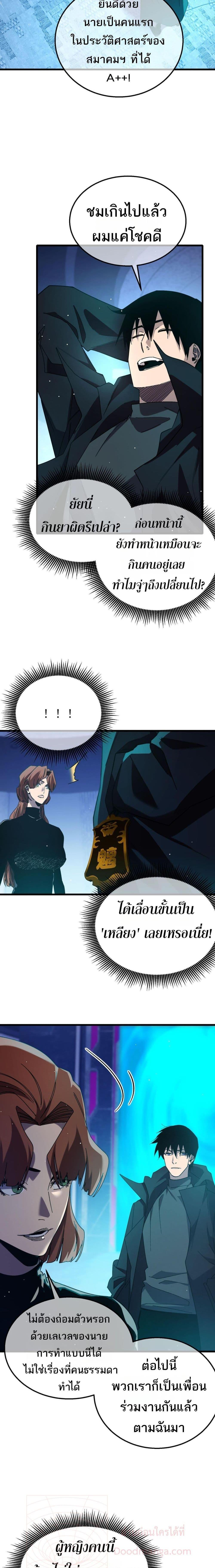 My Passive Skills Are Invincible จุติอีกครั้ง พร้อมสกิลติดตัวไร้เทียมทาน ตอนที่ 46 หน้า 20