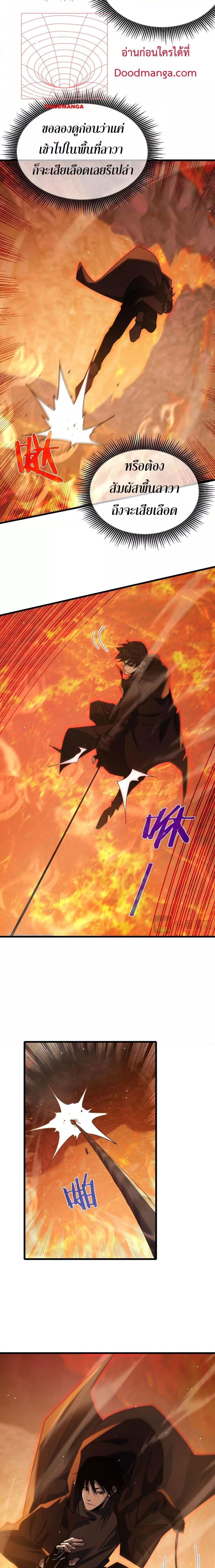 My Passive Skills Are Invincible จุติอีกครั้ง พร้อมสกิลติดตัวไร้เทียมทาน ตอนที่ 46 หน้า 4