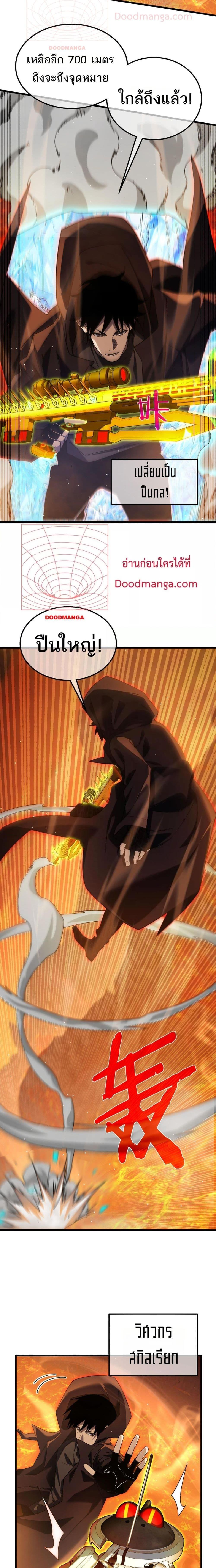 My Passive Skills Are Invincible จุติอีกครั้ง พร้อมสกิลติดตัวไร้เทียมทาน ตอนที่ 46 หน้า 8