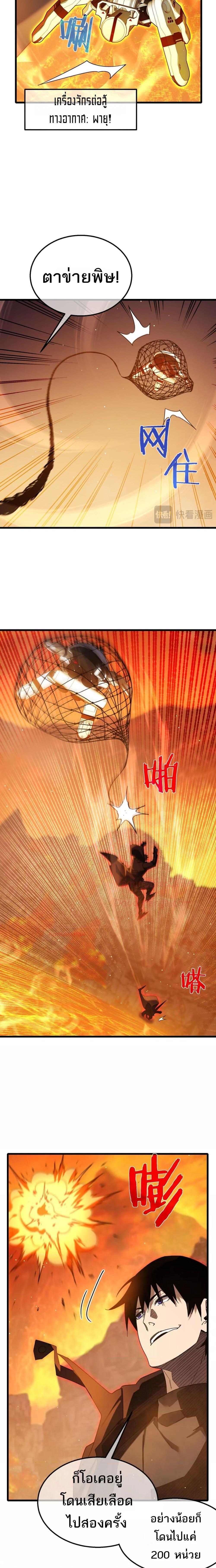 My Passive Skills Are Invincible จุติอีกครั้ง พร้อมสกิลติดตัวไร้เทียมทาน ตอนที่ 46 หน้า 9