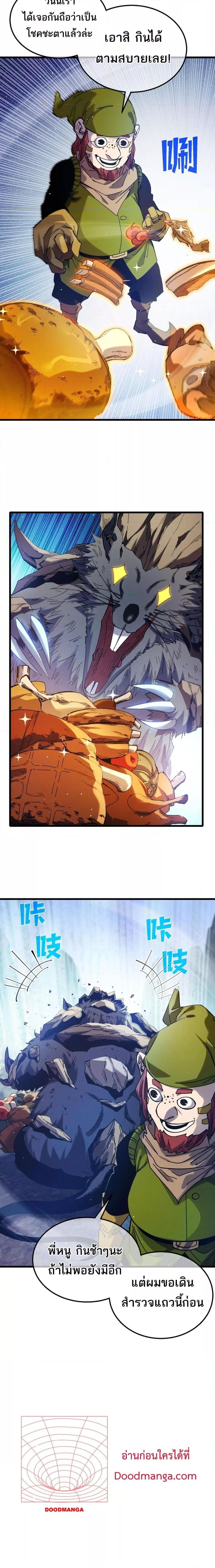 My Passive Skills Are Invincible จุติอีกครั้ง พร้อมสกิลติดตัวไร้เทียมทาน ตอนที่ 47 หน้า 12