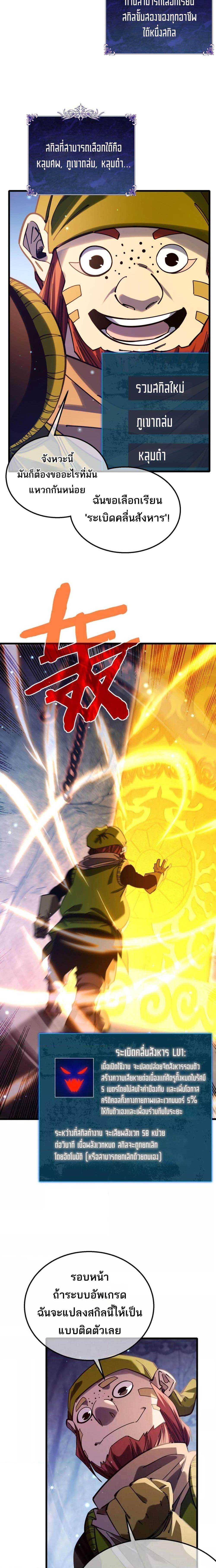 My Passive Skills Are Invincible จุติอีกครั้ง พร้อมสกิลติดตัวไร้เทียมทาน ตอนที่ 47 หน้า 14