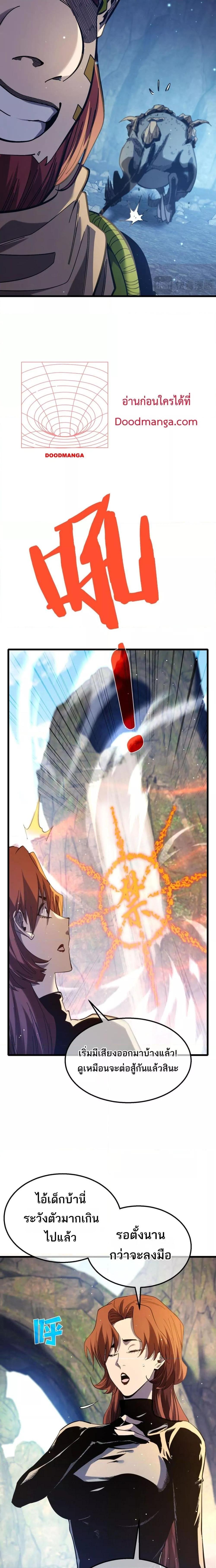 My Passive Skills Are Invincible จุติอีกครั้ง พร้อมสกิลติดตัวไร้เทียมทาน ตอนที่ 47 หน้า 17