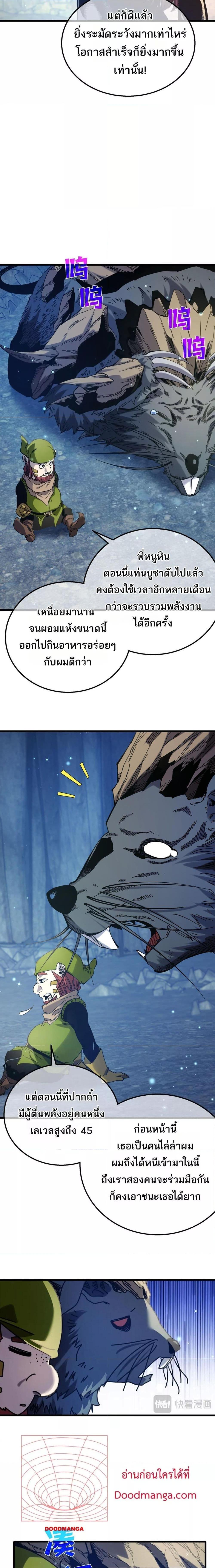 My Passive Skills Are Invincible จุติอีกครั้ง พร้อมสกิลติดตัวไร้เทียมทาน ตอนที่ 47 หน้า 18