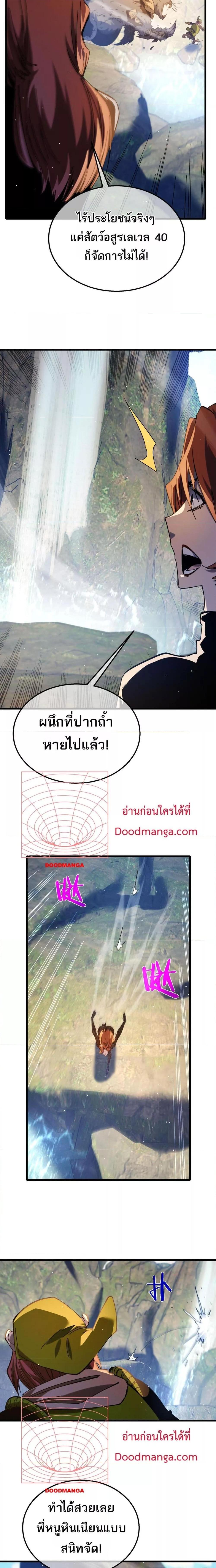 My Passive Skills Are Invincible จุติอีกครั้ง พร้อมสกิลติดตัวไร้เทียมทาน ตอนที่ 47 หน้า 20
