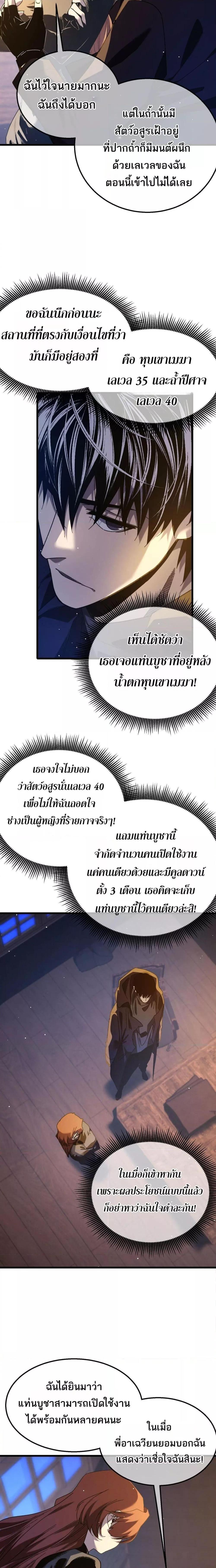 My Passive Skills Are Invincible จุติอีกครั้ง พร้อมสกิลติดตัวไร้เทียมทาน ตอนที่ 47 หน้า 4