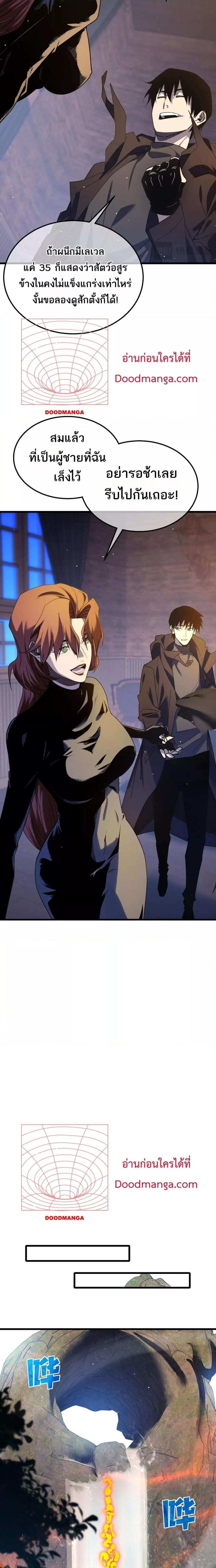 My Passive Skills Are Invincible จุติอีกครั้ง พร้อมสกิลติดตัวไร้เทียมทาน ตอนที่ 47 หน้า 5
