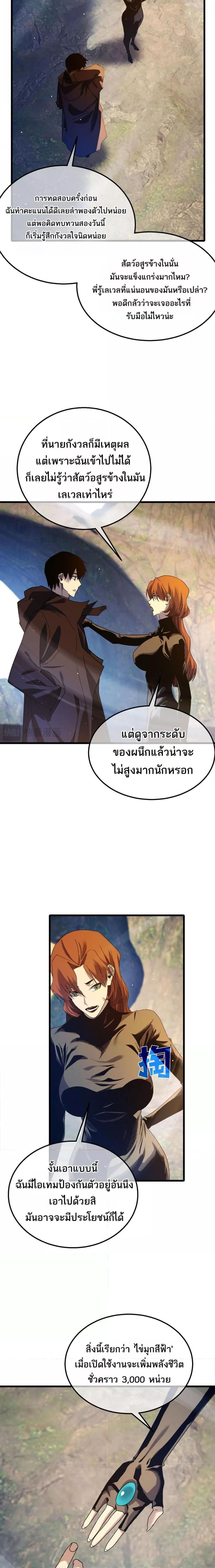 My Passive Skills Are Invincible จุติอีกครั้ง พร้อมสกิลติดตัวไร้เทียมทาน ตอนที่ 47 หน้า 7