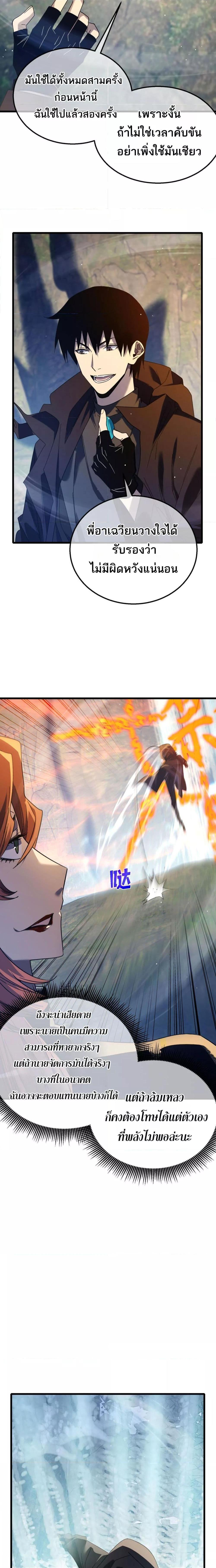 My Passive Skills Are Invincible จุติอีกครั้ง พร้อมสกิลติดตัวไร้เทียมทาน ตอนที่ 47 หน้า 8