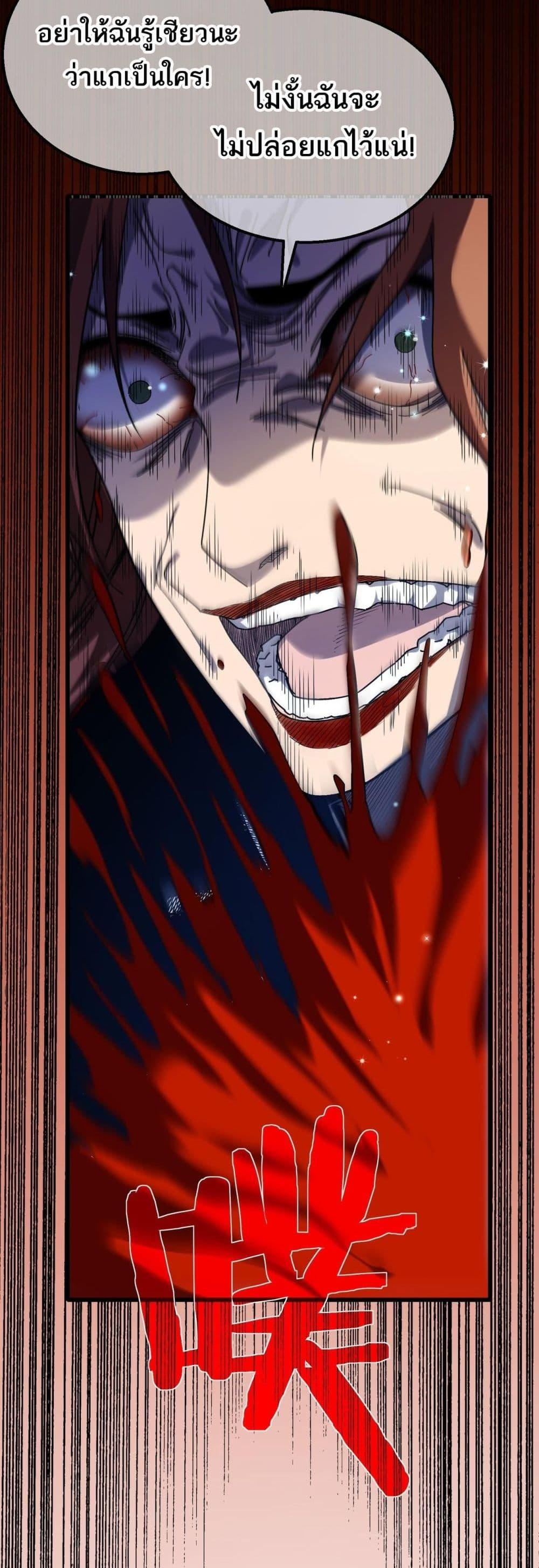 My Passive Skills Are Invincible จุติอีกครั้ง พร้อมสกิลติดตัวไร้เทียมทาน ตอนที่ 48 หน้า 10