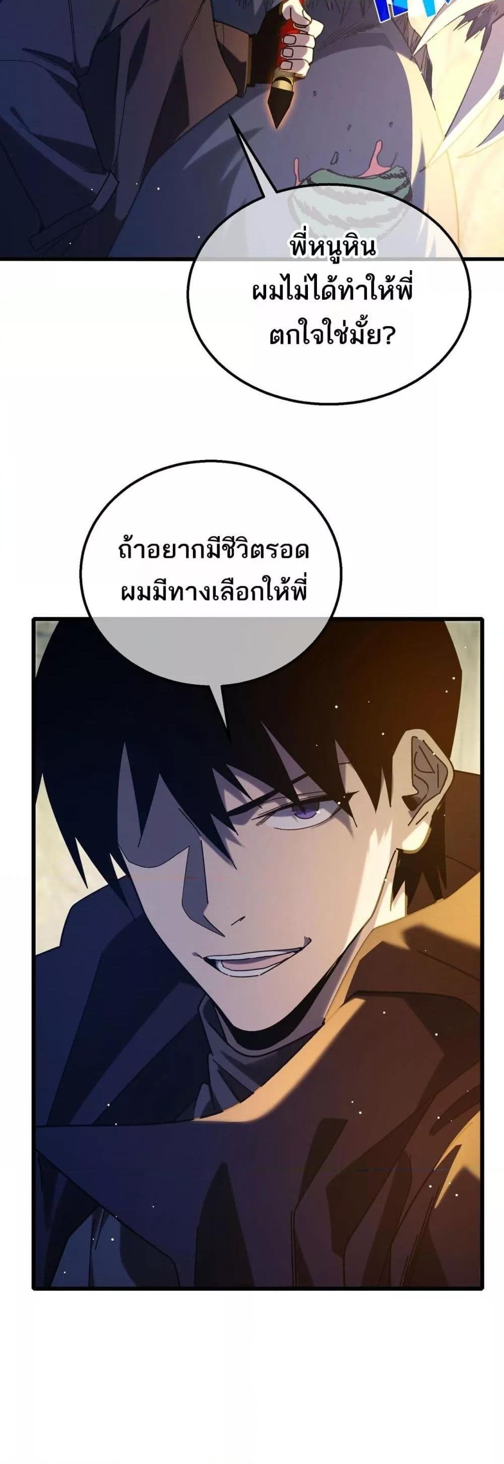 My Passive Skills Are Invincible จุติอีกครั้ง พร้อมสกิลติดตัวไร้เทียมทาน ตอนที่ 48 หน้า 14