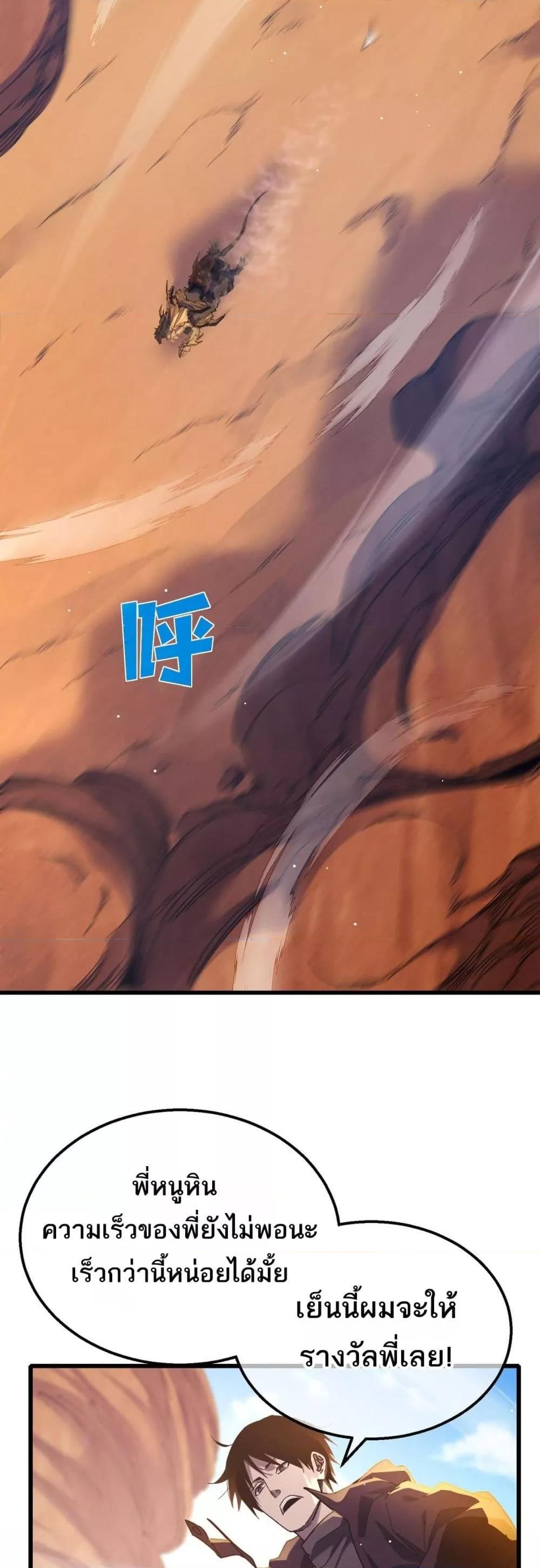 My Passive Skills Are Invincible จุติอีกครั้ง พร้อมสกิลติดตัวไร้เทียมทาน ตอนที่ 48 หน้า 16