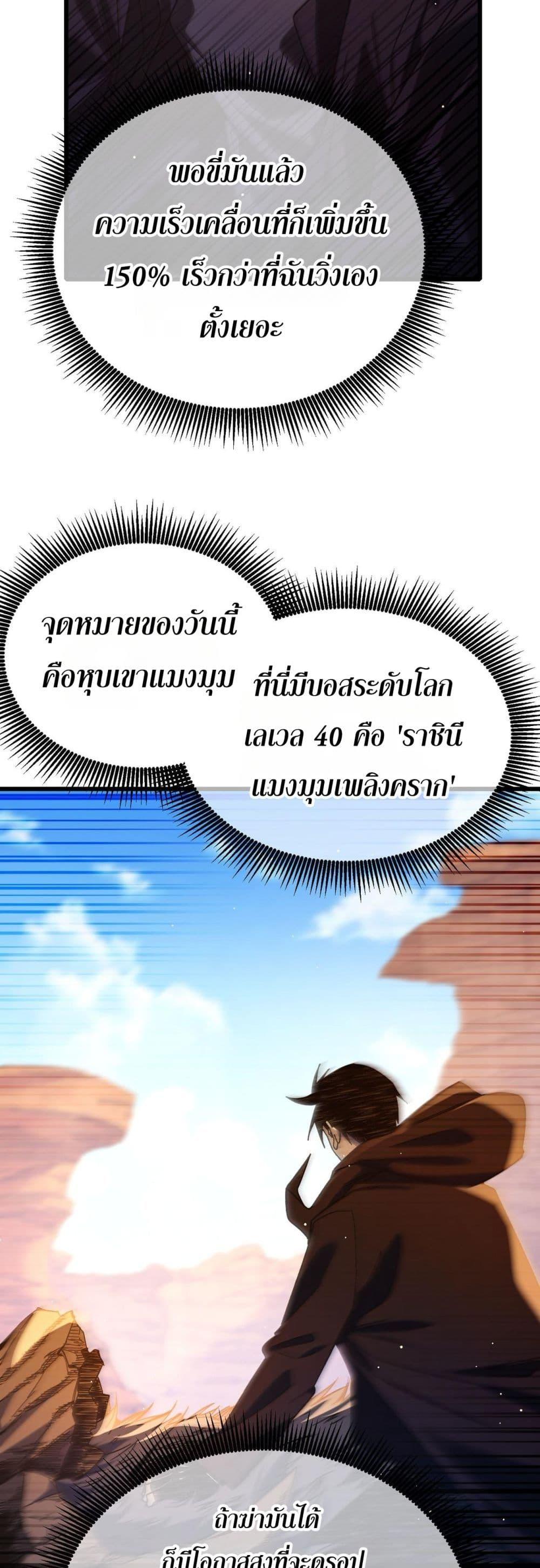My Passive Skills Are Invincible จุติอีกครั้ง พร้อมสกิลติดตัวไร้เทียมทาน ตอนที่ 48 หน้า 19