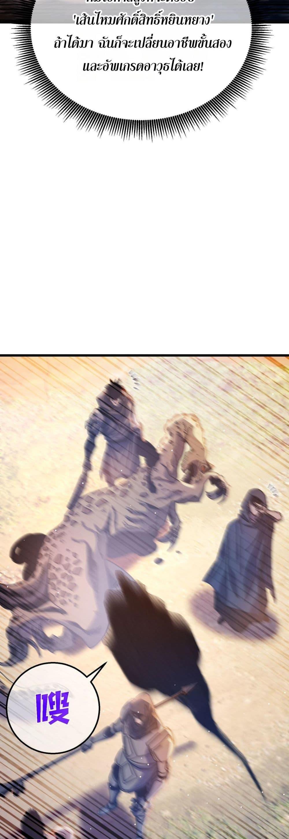 My Passive Skills Are Invincible จุติอีกครั้ง พร้อมสกิลติดตัวไร้เทียมทาน ตอนที่ 48 หน้า 20