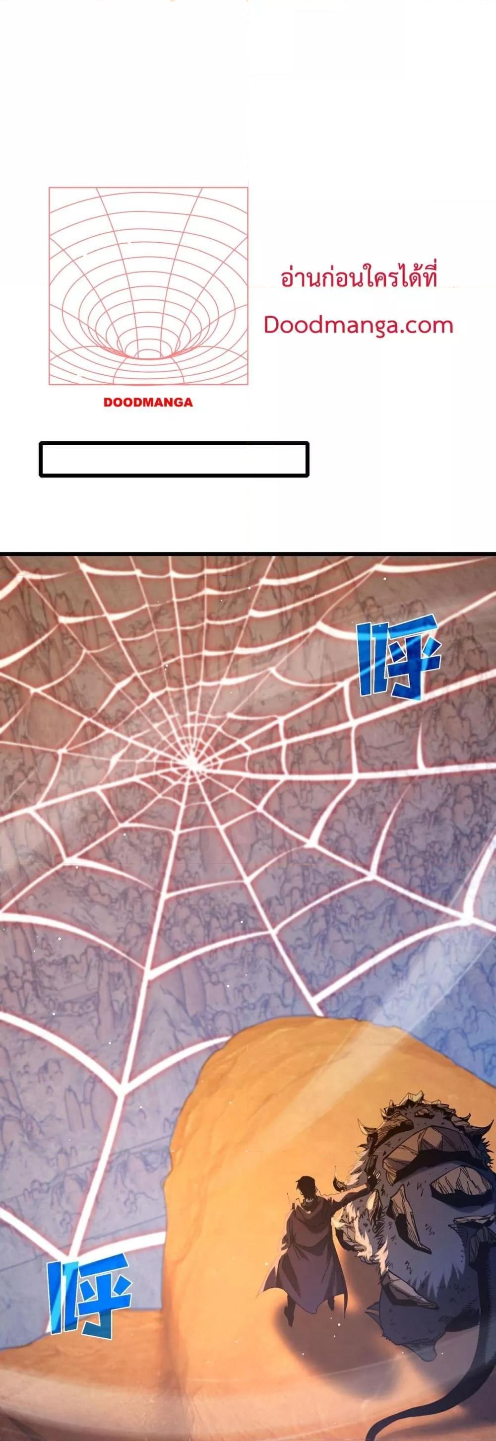 My Passive Skills Are Invincible จุติอีกครั้ง พร้อมสกิลติดตัวไร้เทียมทาน ตอนที่ 48 หน้า 22