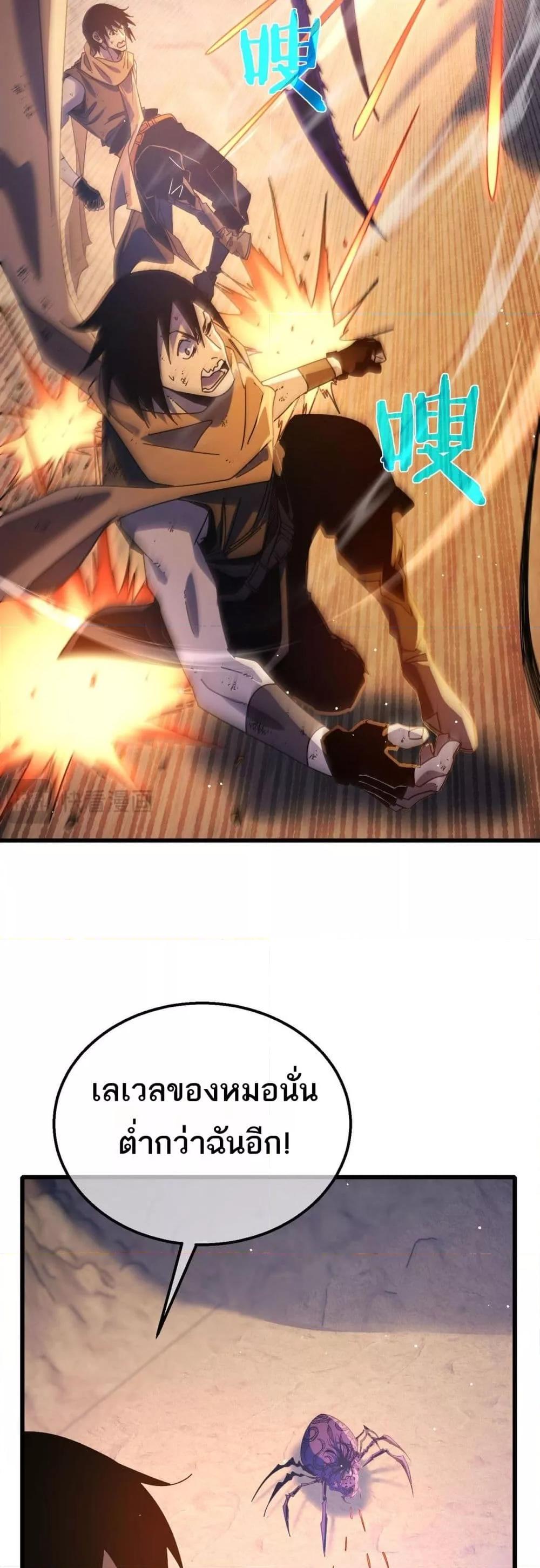 My Passive Skills Are Invincible จุติอีกครั้ง พร้อมสกิลติดตัวไร้เทียมทาน ตอนที่ 48 หน้า 25