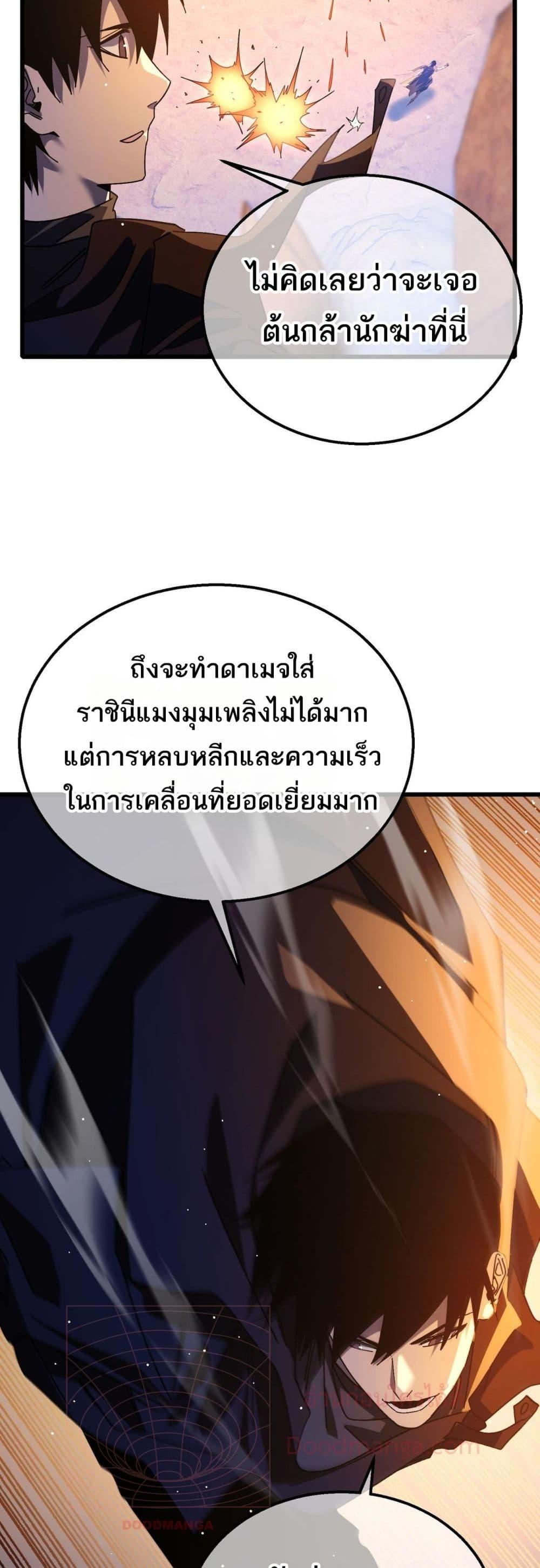 My Passive Skills Are Invincible จุติอีกครั้ง พร้อมสกิลติดตัวไร้เทียมทาน ตอนที่ 48 หน้า 26