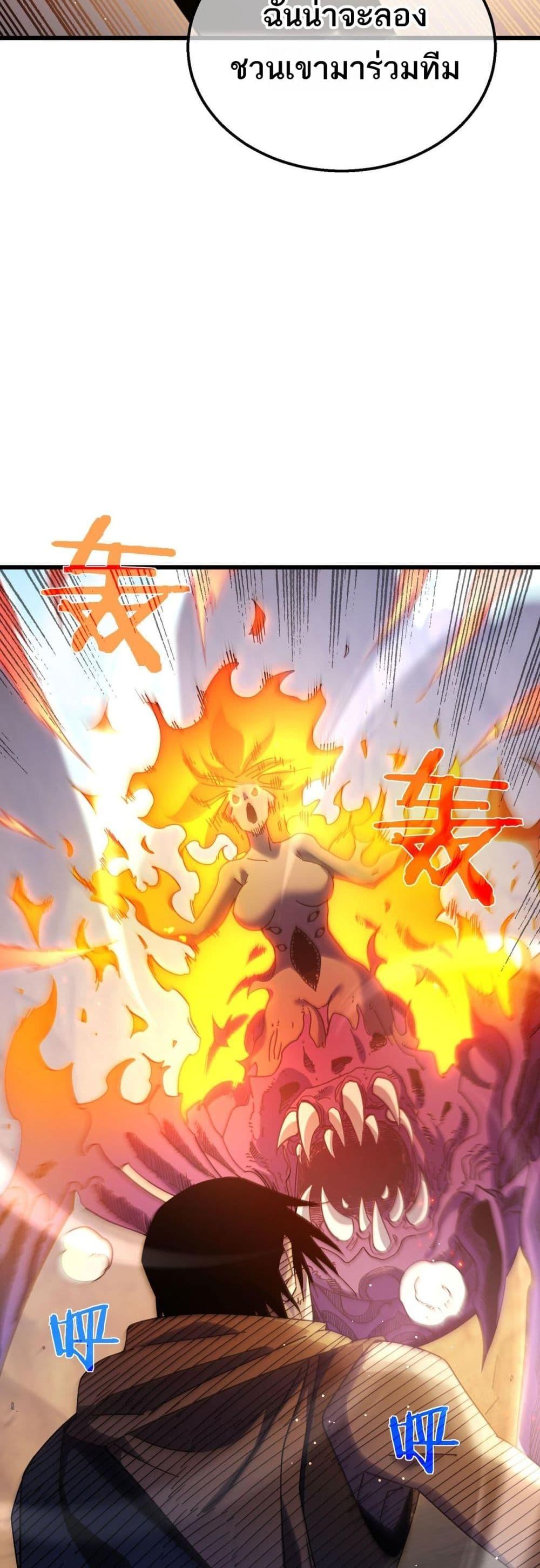 My Passive Skills Are Invincible จุติอีกครั้ง พร้อมสกิลติดตัวไร้เทียมทาน ตอนที่ 48 หน้า 27