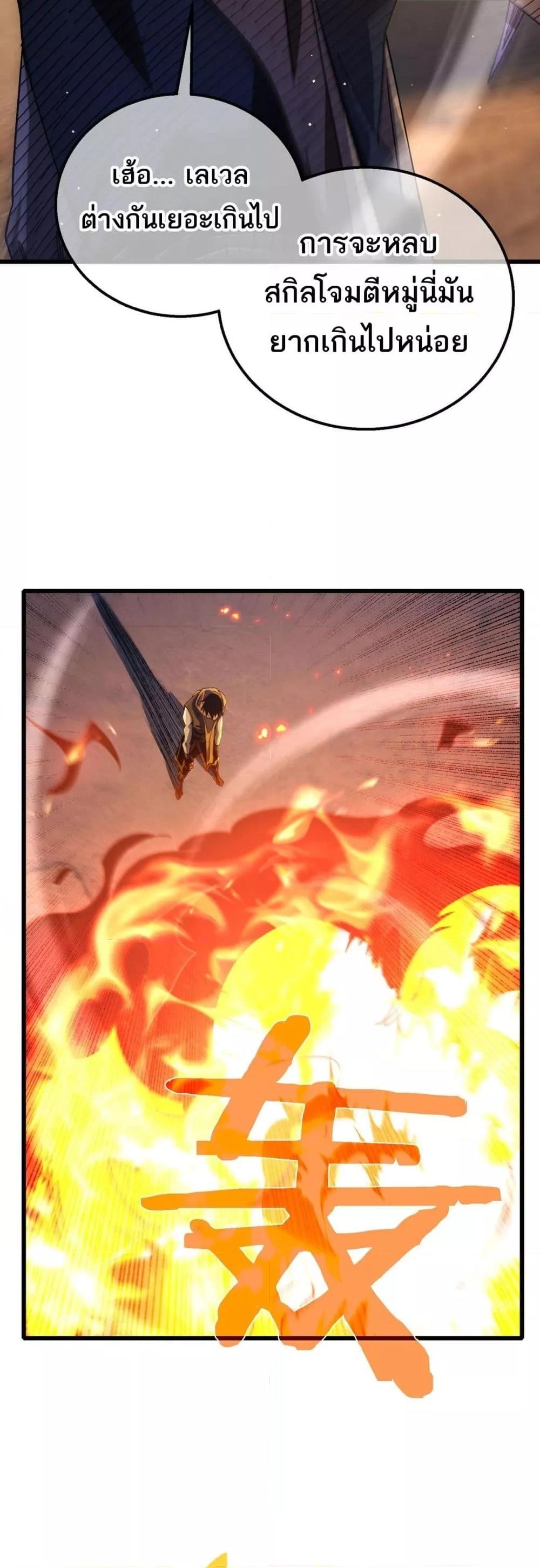 My Passive Skills Are Invincible จุติอีกครั้ง พร้อมสกิลติดตัวไร้เทียมทาน ตอนที่ 48 หน้า 28
