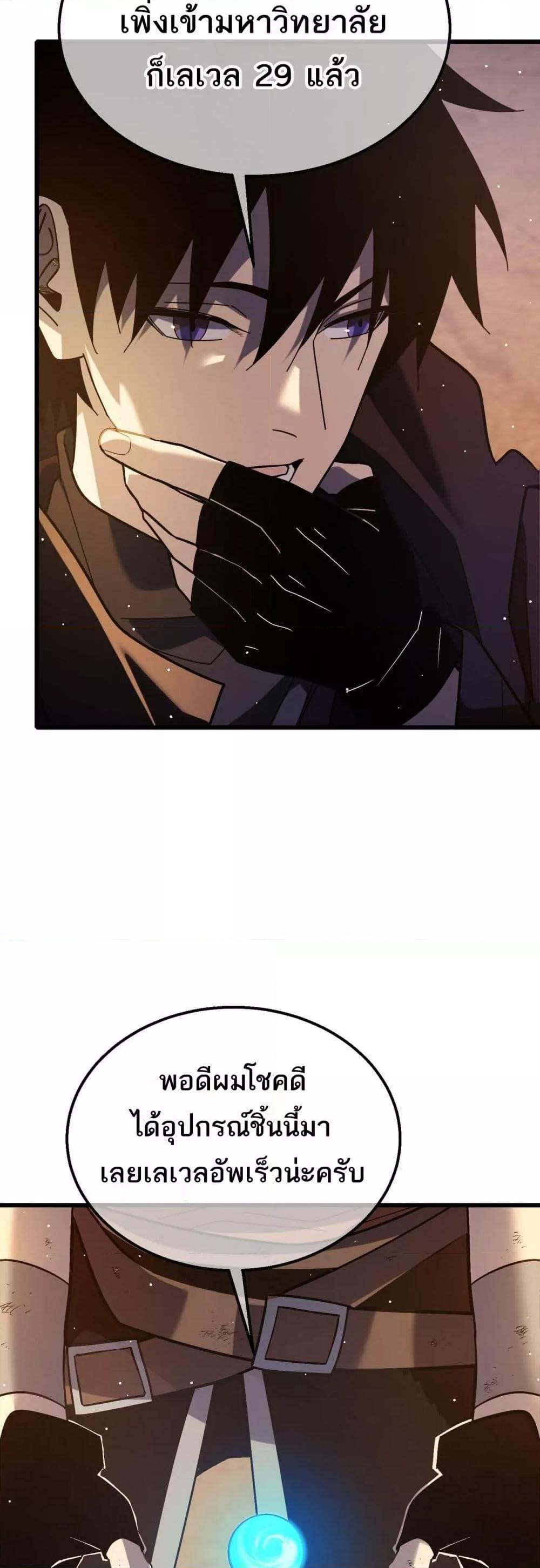 My Passive Skills Are Invincible จุติอีกครั้ง พร้อมสกิลติดตัวไร้เทียมทาน ตอนที่ 48 หน้า 48