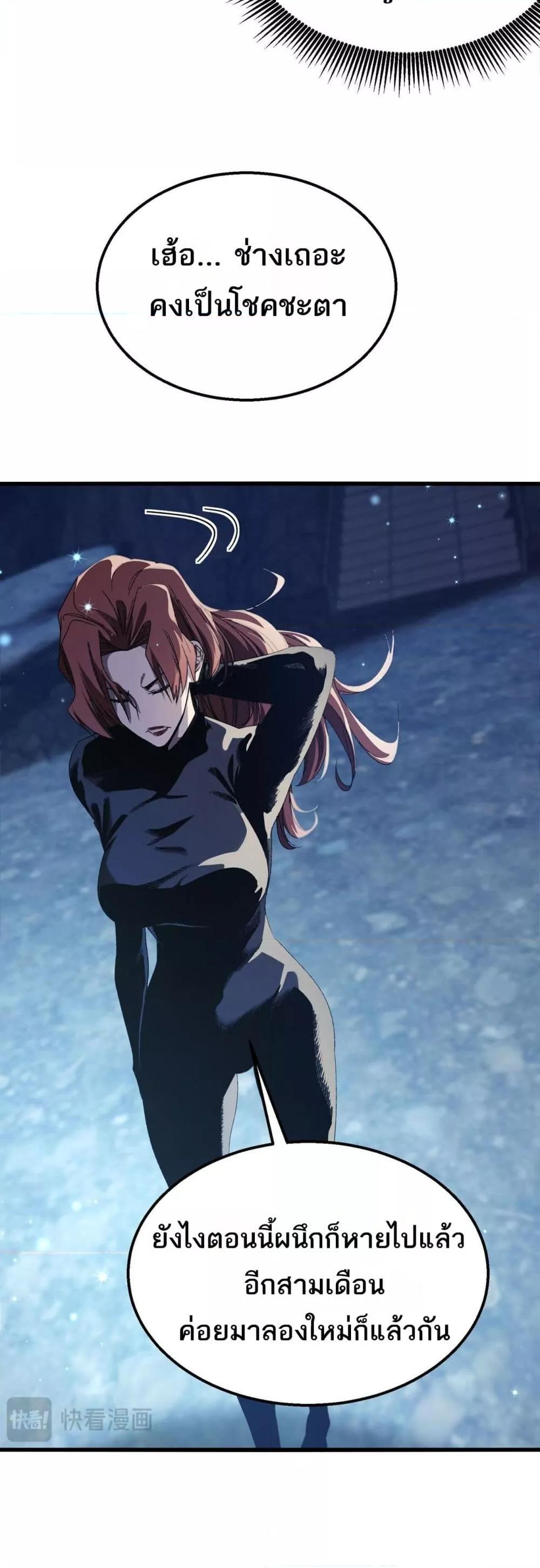 My Passive Skills Are Invincible จุติอีกครั้ง พร้อมสกิลติดตัวไร้เทียมทาน ตอนที่ 48 หน้า 5