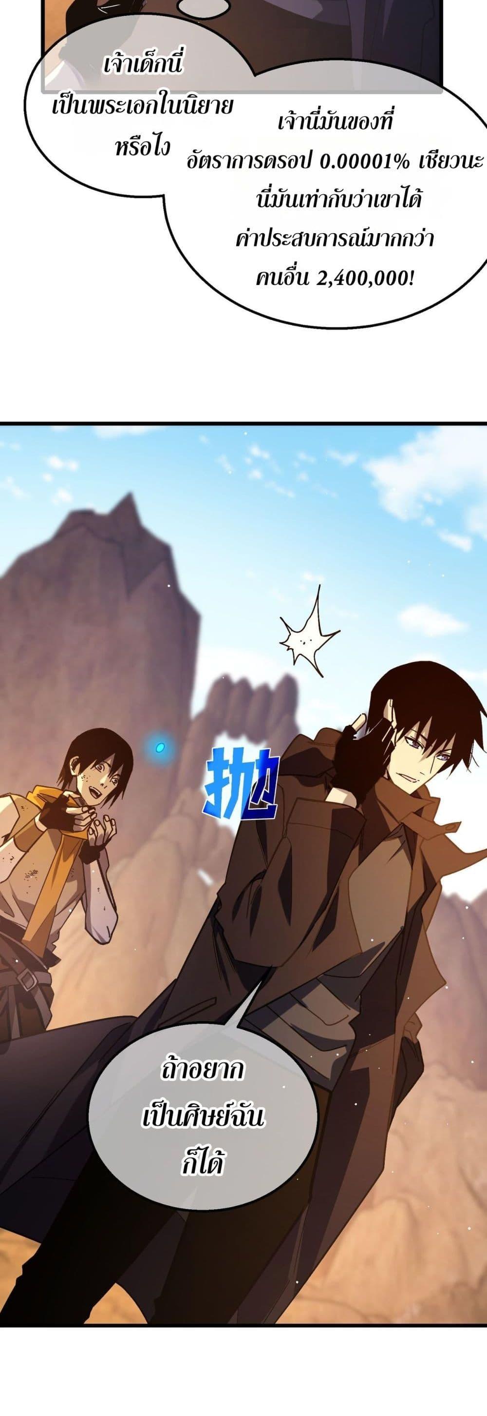 My Passive Skills Are Invincible จุติอีกครั้ง พร้อมสกิลติดตัวไร้เทียมทาน ตอนที่ 48 หน้า 50