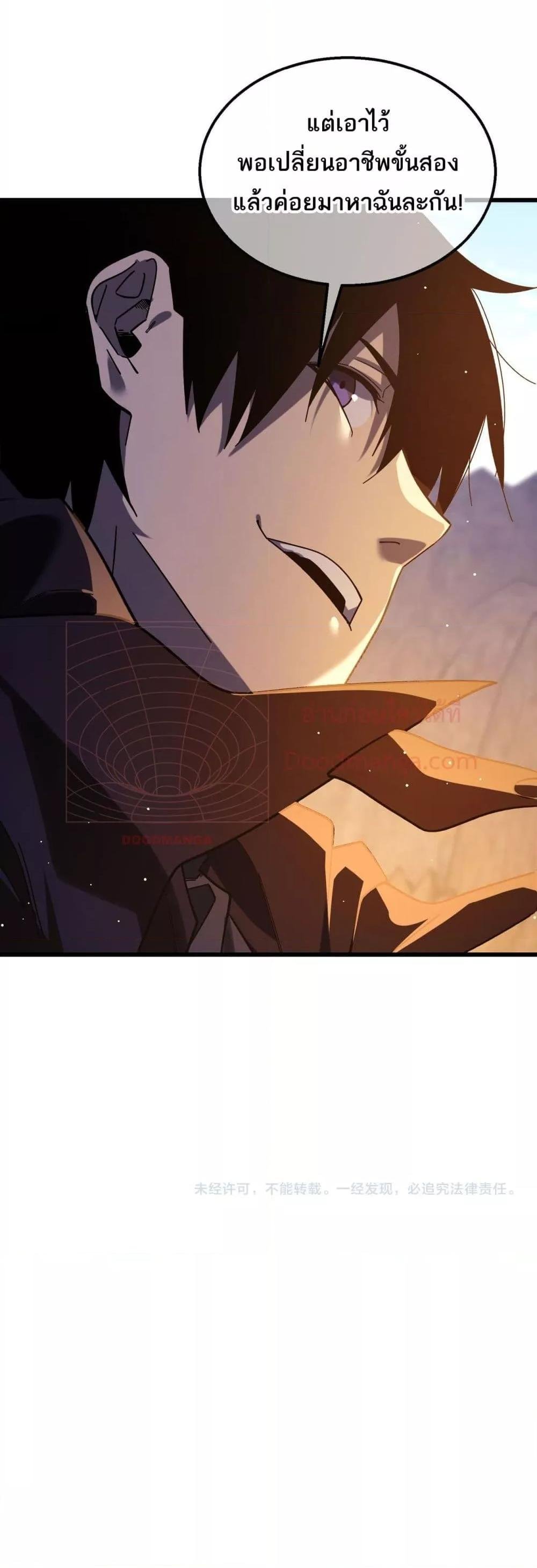 My Passive Skills Are Invincible จุติอีกครั้ง พร้อมสกิลติดตัวไร้เทียมทาน ตอนที่ 48 หน้า 51
