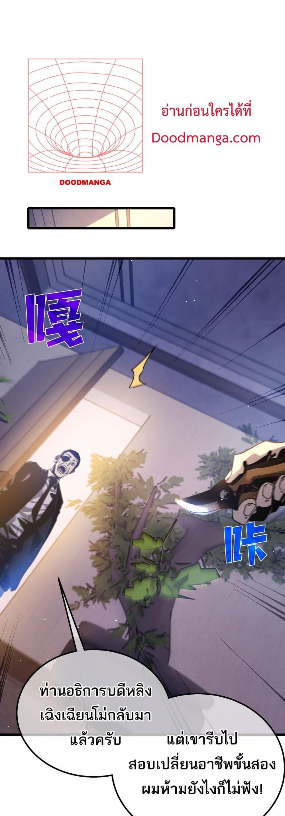 My Passive Skills Are Invincible จุติอีกครั้ง พร้อมสกิลติดตัวไร้เทียมทาน ตอนที่ 49 หน้า 17