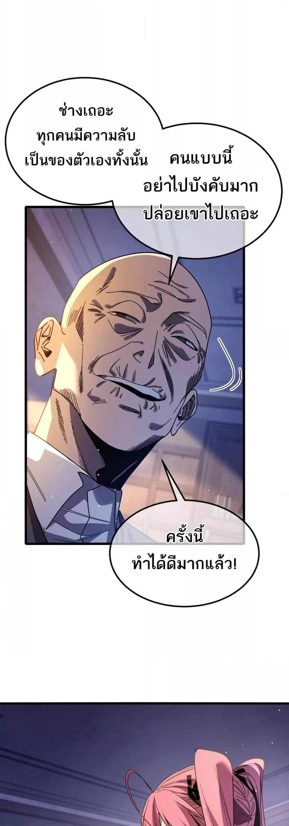 My Passive Skills Are Invincible จุติอีกครั้ง พร้อมสกิลติดตัวไร้เทียมทาน ตอนที่ 49 หน้า 20