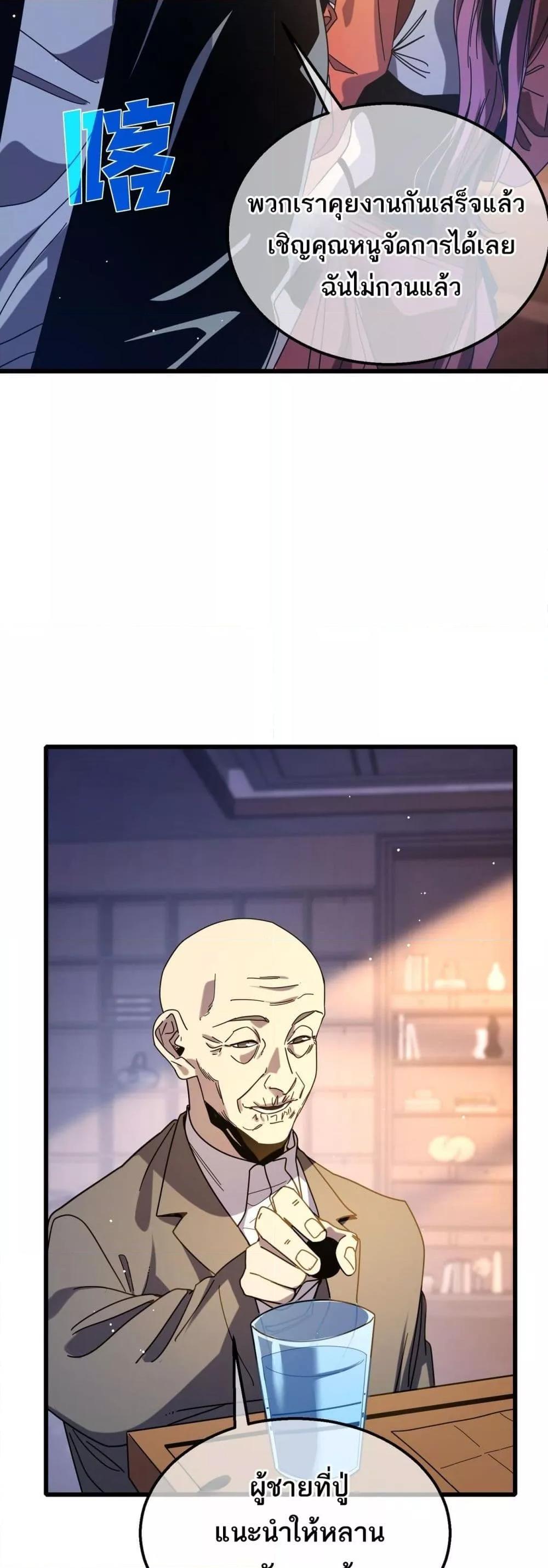 My Passive Skills Are Invincible จุติอีกครั้ง พร้อมสกิลติดตัวไร้เทียมทาน ตอนที่ 49 หน้า 23