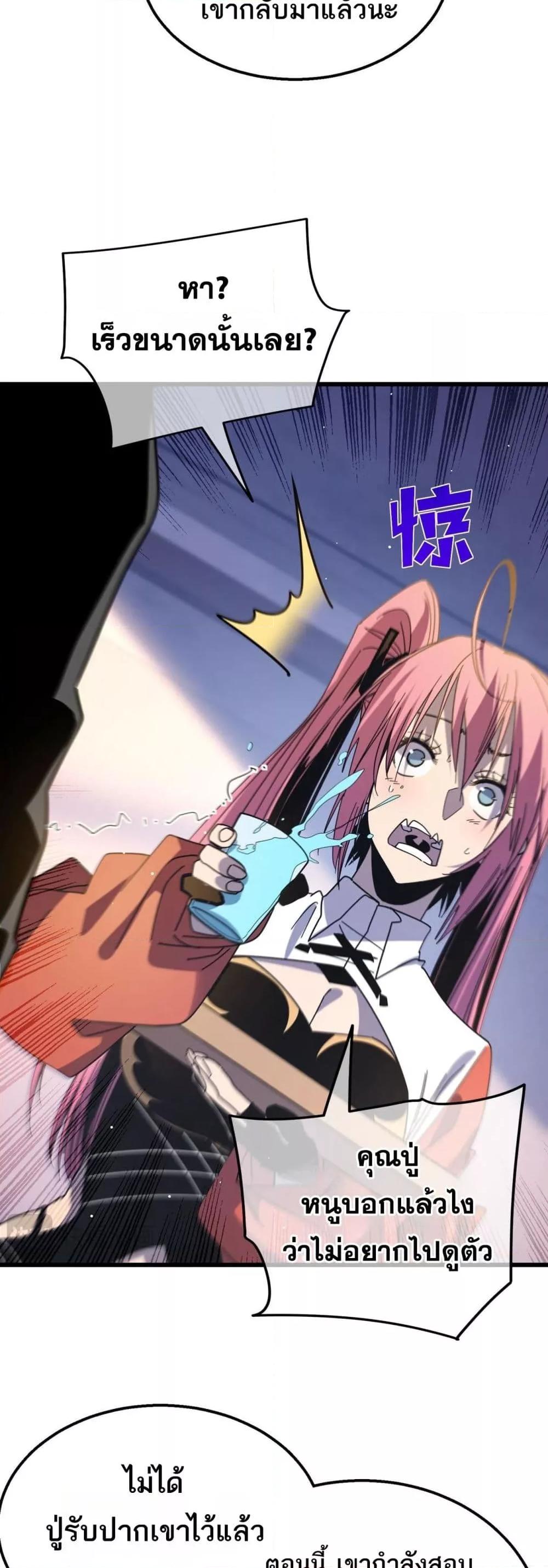 My Passive Skills Are Invincible จุติอีกครั้ง พร้อมสกิลติดตัวไร้เทียมทาน ตอนที่ 49 หน้า 24