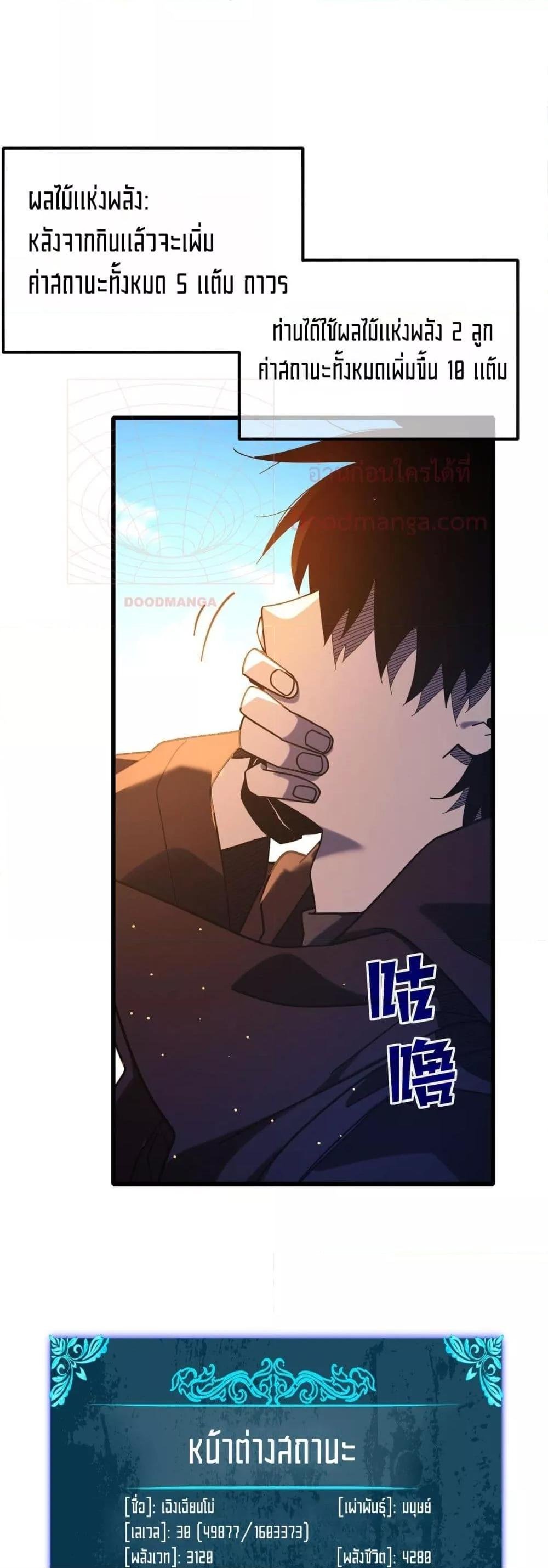 My Passive Skills Are Invincible จุติอีกครั้ง พร้อมสกิลติดตัวไร้เทียมทาน ตอนที่ 49 หน้า 29