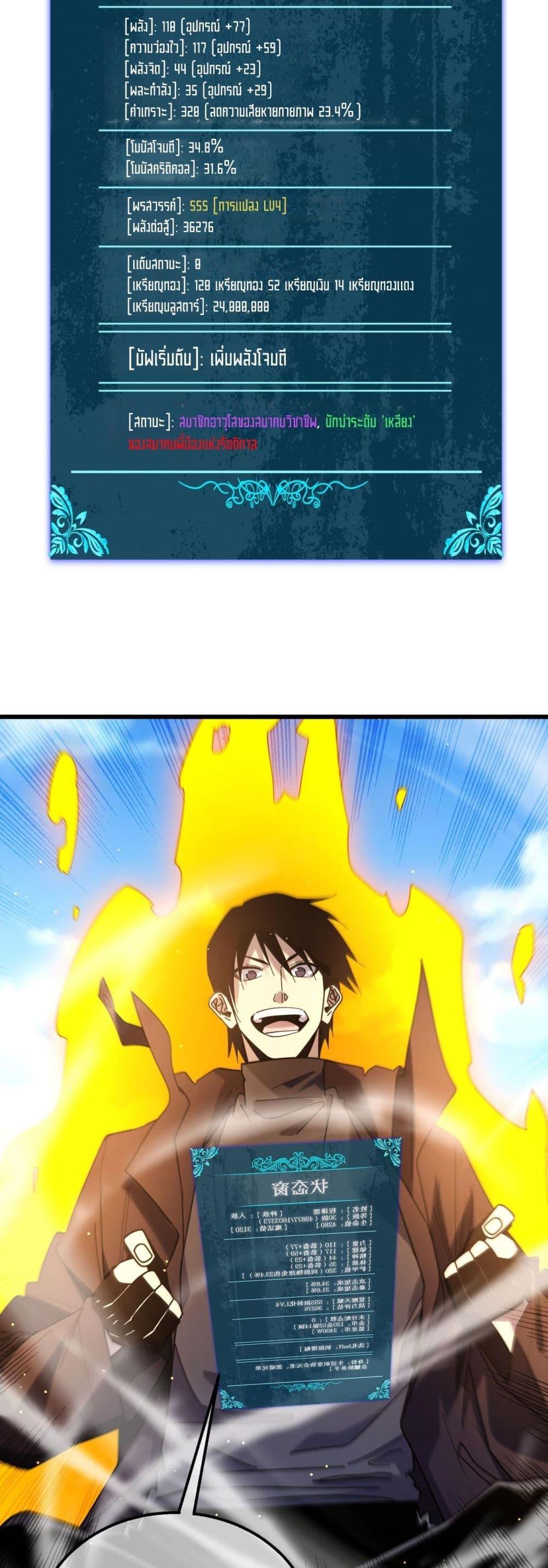 My Passive Skills Are Invincible จุติอีกครั้ง พร้อมสกิลติดตัวไร้เทียมทาน ตอนที่ 49 หน้า 30