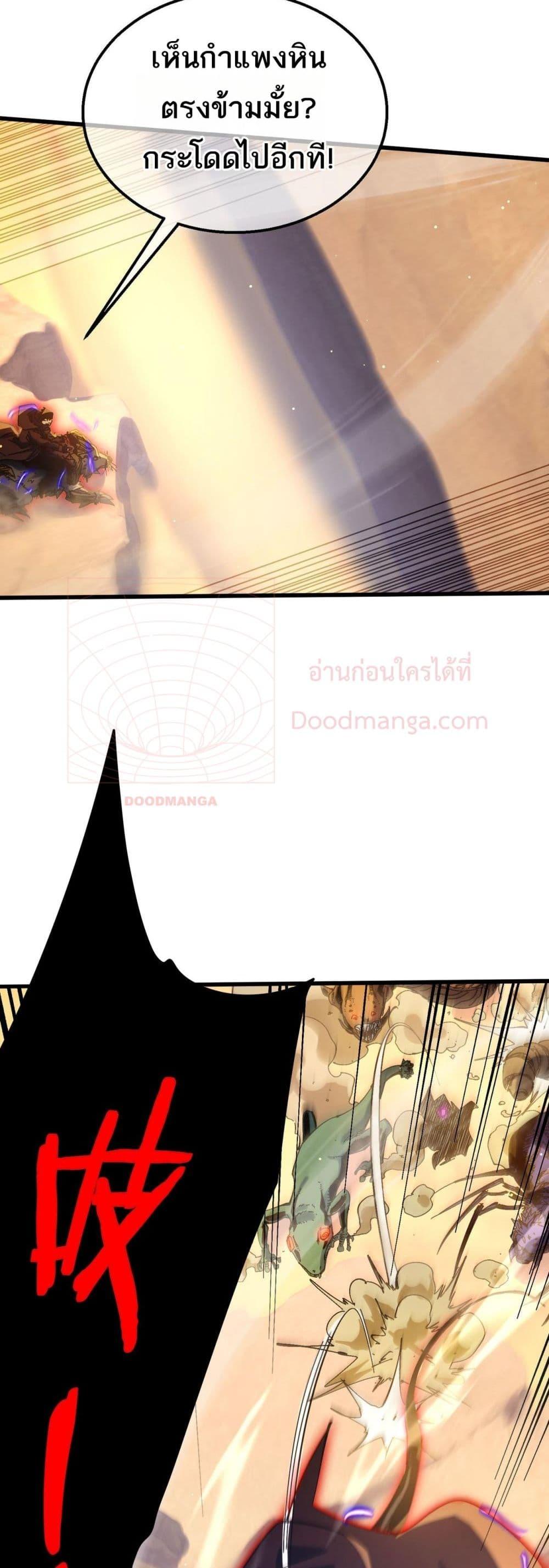 My Passive Skills Are Invincible จุติอีกครั้ง พร้อมสกิลติดตัวไร้เทียมทาน ตอนที่ 49 หน้า 36