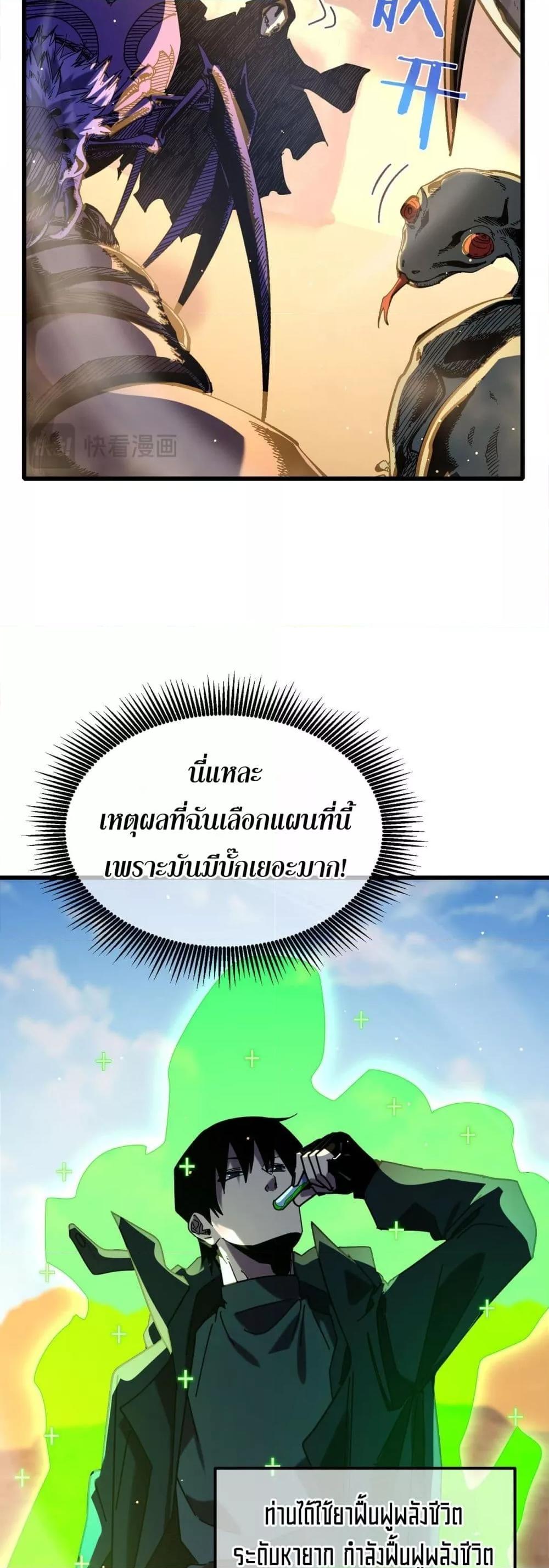My Passive Skills Are Invincible จุติอีกครั้ง พร้อมสกิลติดตัวไร้เทียมทาน ตอนที่ 49 หน้า 38