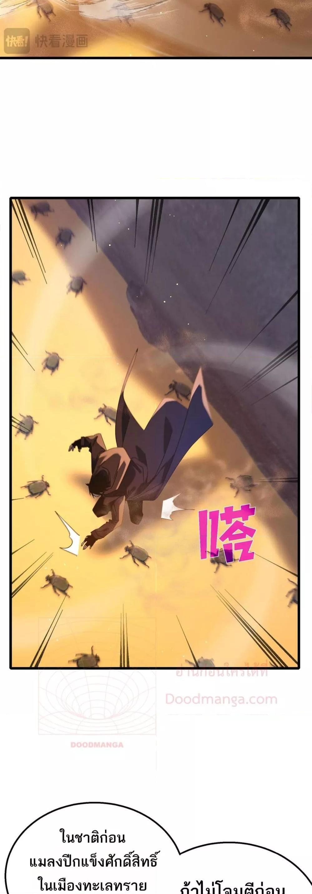 My Passive Skills Are Invincible จุติอีกครั้ง พร้อมสกิลติดตัวไร้เทียมทาน ตอนที่ 49 หน้า 43