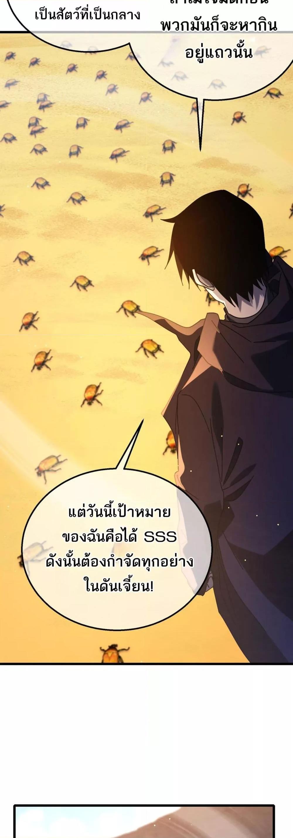 My Passive Skills Are Invincible จุติอีกครั้ง พร้อมสกิลติดตัวไร้เทียมทาน ตอนที่ 49 หน้า 44