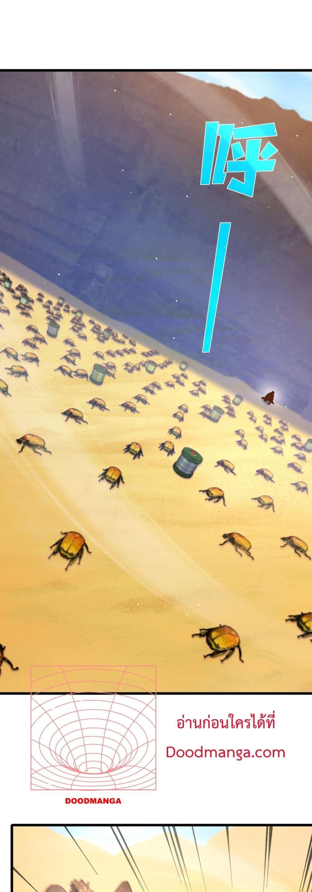 My Passive Skills Are Invincible จุติอีกครั้ง พร้อมสกิลติดตัวไร้เทียมทาน ตอนที่ 49 หน้า 46