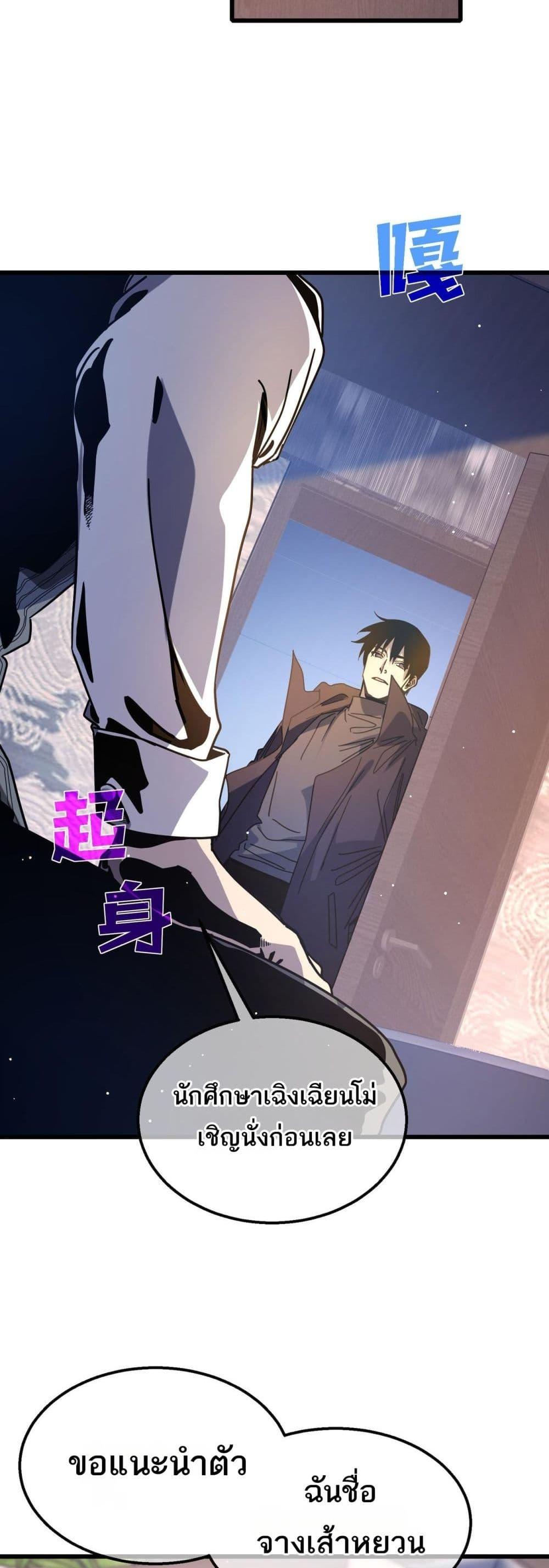 My Passive Skills Are Invincible จุติอีกครั้ง พร้อมสกิลติดตัวไร้เทียมทาน ตอนที่ 49 หน้า 5