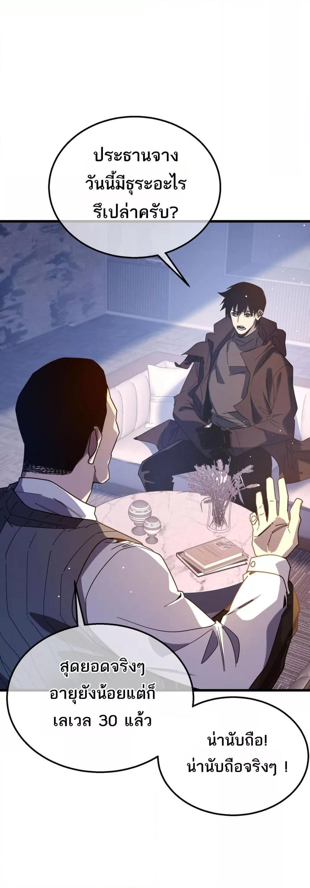 My Passive Skills Are Invincible จุติอีกครั้ง พร้อมสกิลติดตัวไร้เทียมทาน ตอนที่ 49 หน้า 8