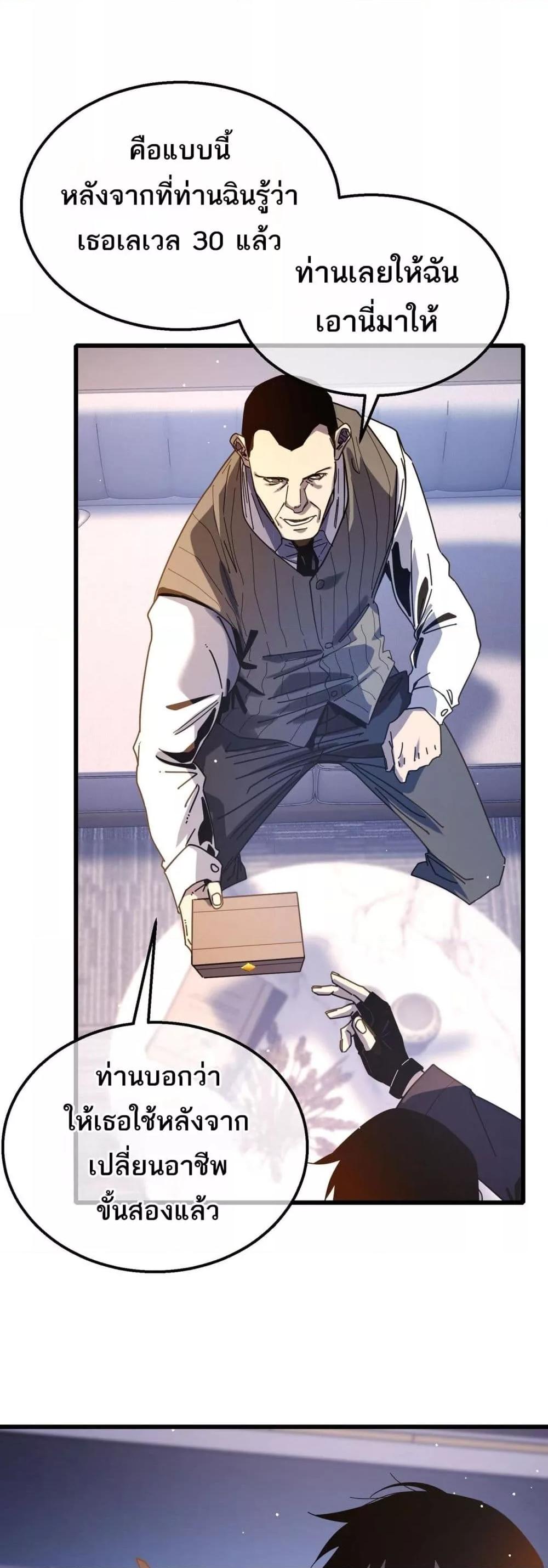 My Passive Skills Are Invincible จุติอีกครั้ง พร้อมสกิลติดตัวไร้เทียมทาน ตอนที่ 49 หน้า 9