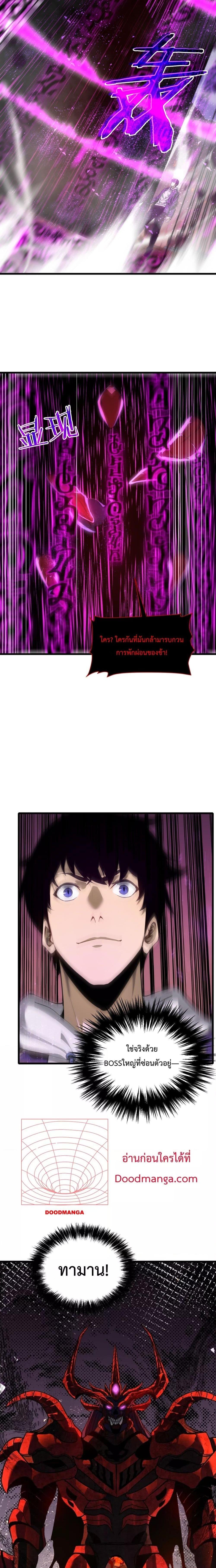 My Passive Skills Are Invincible จุติอีกครั้ง พร้อมสกิลติดตัวไร้เทียมทาน ตอนที่ 5 หน้า 10