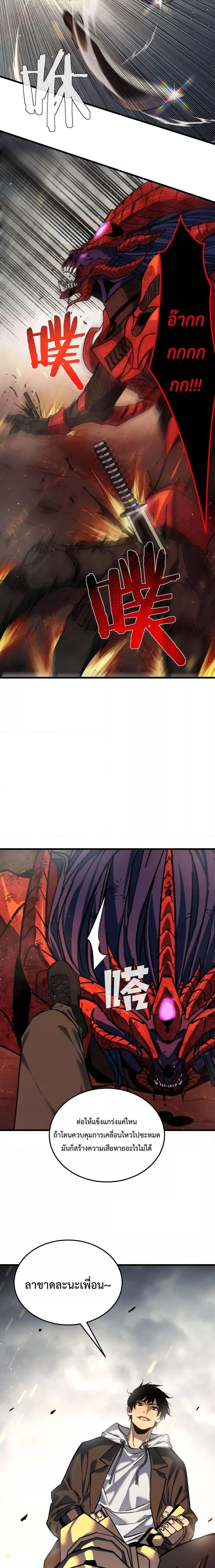 My Passive Skills Are Invincible จุติอีกครั้ง พร้อมสกิลติดตัวไร้เทียมทาน ตอนที่ 5 หน้า 20