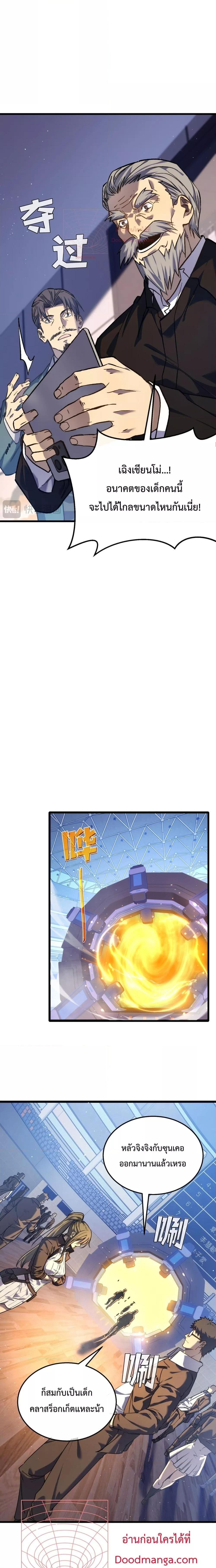 My Passive Skills Are Invincible จุติอีกครั้ง พร้อมสกิลติดตัวไร้เทียมทาน ตอนที่ 5 หน้า 7