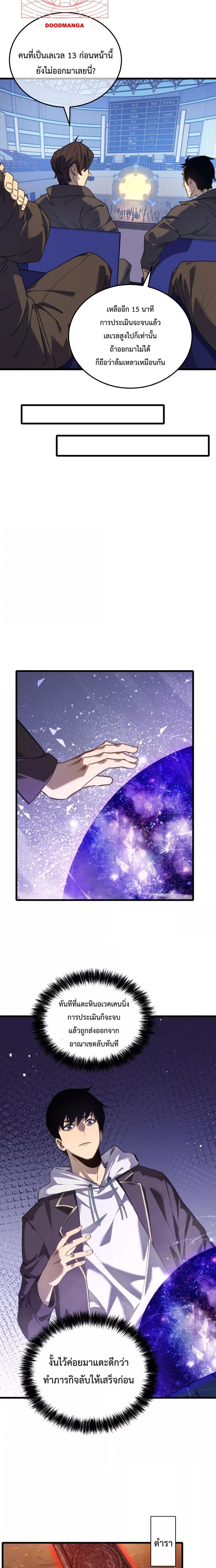 My Passive Skills Are Invincible จุติอีกครั้ง พร้อมสกิลติดตัวไร้เทียมทาน ตอนที่ 5 หน้า 8